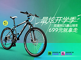 淘寶山地車廣告