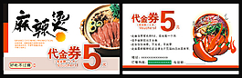 麻辣燙代金券