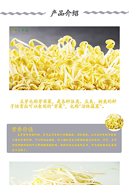 蔬菜豆芽 淘寶設計