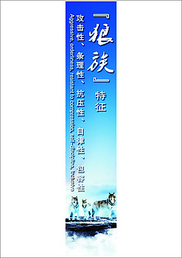 豎幅（狼性特征）