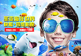 海洋世界