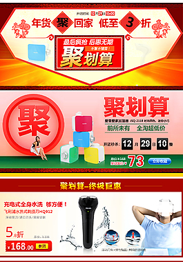 聚劃算海報(bào)