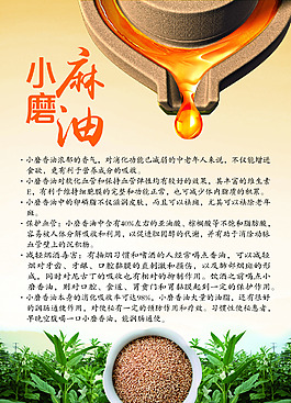 小磨麻油