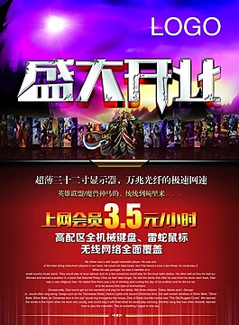 盛大开业PSD海报模板