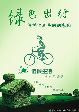 三秦绿色出行 低碳生活三秦