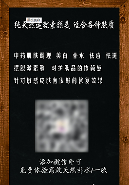 黑板美容