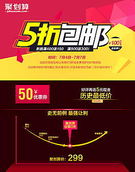 淘寶促銷(xiāo)聚劃算PSD模版