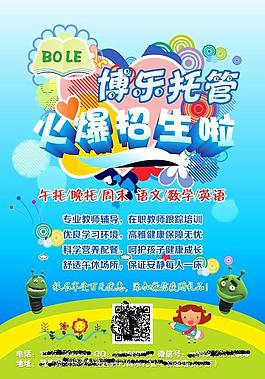 課后托管班招生PSD
