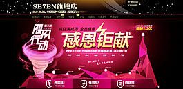 感恩钜惠