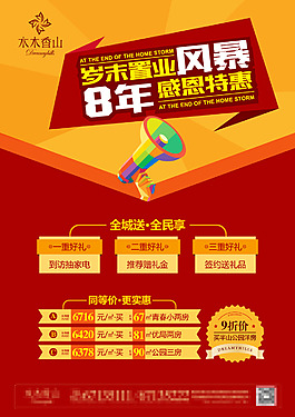 置業地產海報