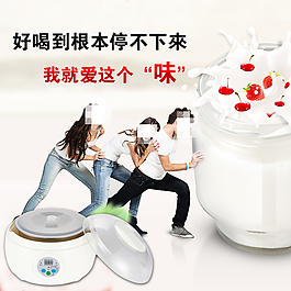 酸奶機主圖
