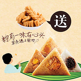 端午粽子