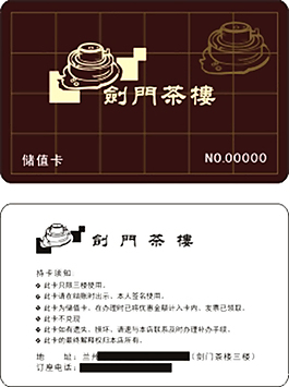 会员卡