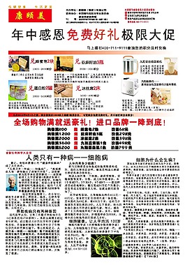 養生保健類產品推廣海報