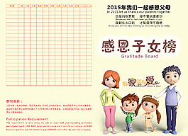 感恩子女