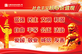 社会主义价值观