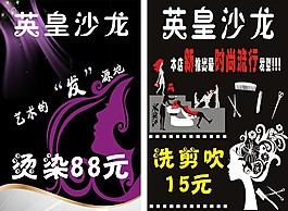 美發(fā)海報
