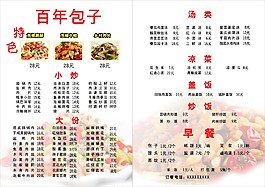 百年包子價格表