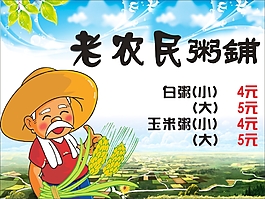 老農民粥鋪