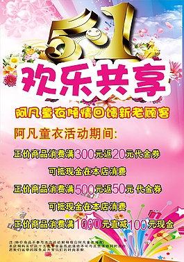 五一促銷