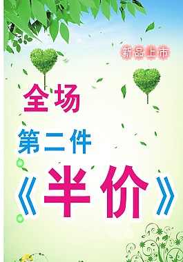 夏季促销海报