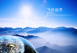 夢想起航企業(yè)文化宣傳圖片PSD分層素材