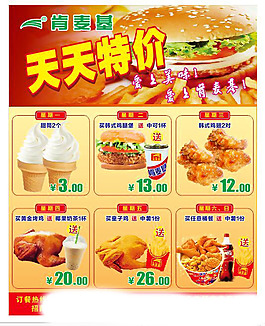 天天特價(jià)