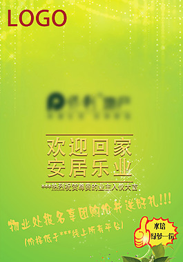 綠色植物促銷海報易拉寶設計