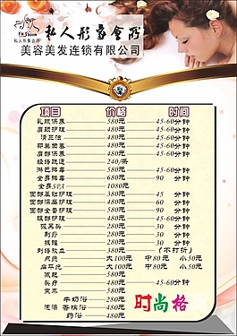 美容價(jià)目表