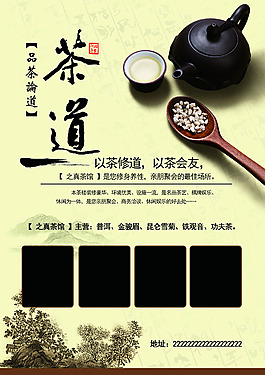 茶馆单页