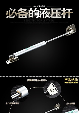 液壓桿詳情頁