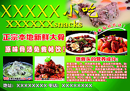 美食宣傳單