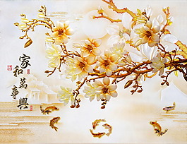 3D梅花家和萬事興立體電視背景墻畫
