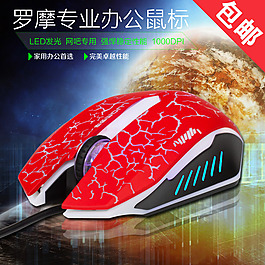 鼠標(biāo)直通車主圖原創(chuàng)設(shè)計(jì)