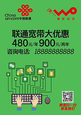 聯(lián)通寬帶宣傳單頁-綠