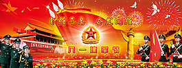 建軍節(jié)psd源文件素材