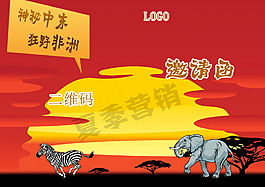 非洲之旅主題活動(dòng)邀請(qǐng)函