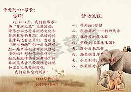 非洲之旅主題活動(dòng)邀請(qǐng)函
