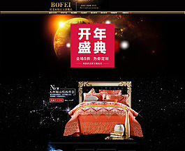 家紡海報