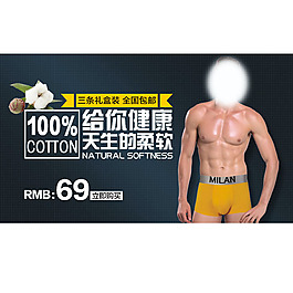 男士內褲海報