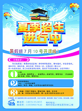 藍(lán)色暑期培訓(xùn)班單頁(yè)