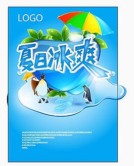 夏日冰爽