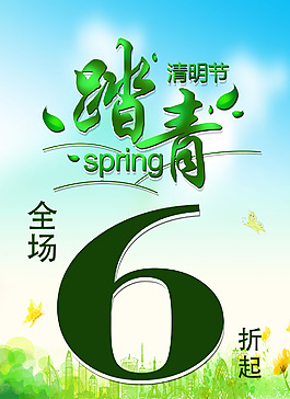 清明節踏青