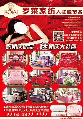 羅萊家紡
