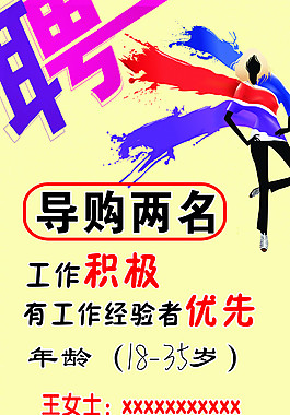 招聘导购