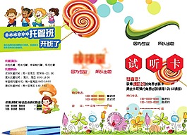 托管班三折页
