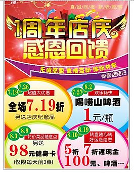 周年店慶