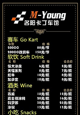 酒水菜单亚格力