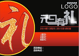 元旦有礼矢量下载