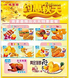 約惠秋天